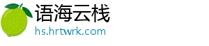 语海云栈